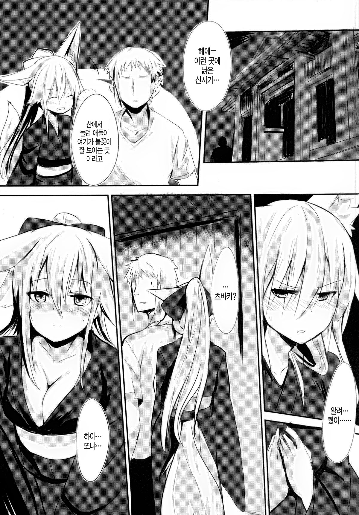Osozaki no Hana Ni page 8 full
