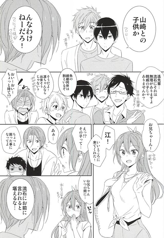 Kimi ga Kodomo ni Natta nara page 10 full