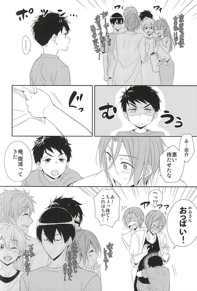 Kimi ga Kodomo ni Natta nara page 11 full
