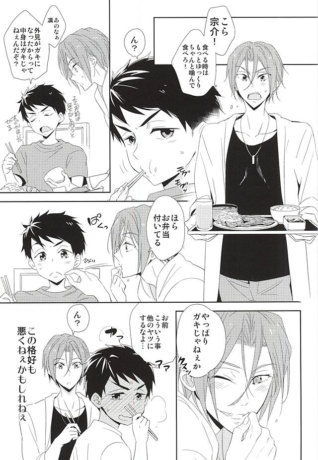 Kimi ga Kodomo ni Natta nara page 12 full