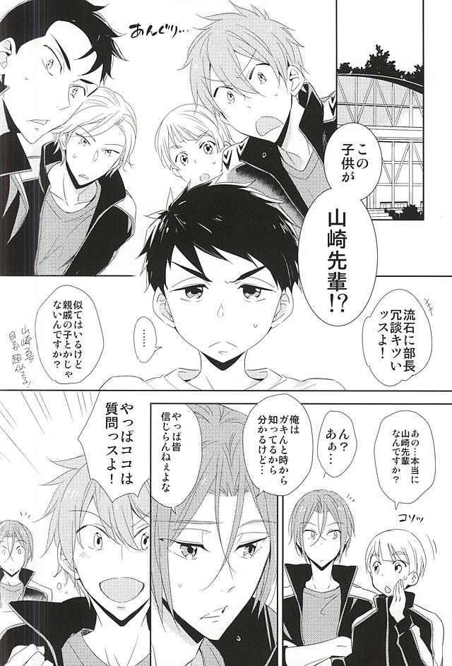 Kimi ga Kodomo ni Natta nara page 7 full