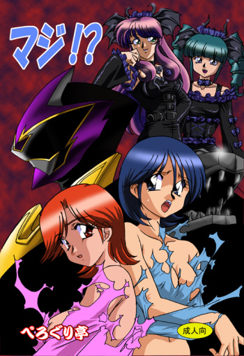 [Peroguritei] Magi!? (Mahou Sentai Magiranger) [Digital] cover