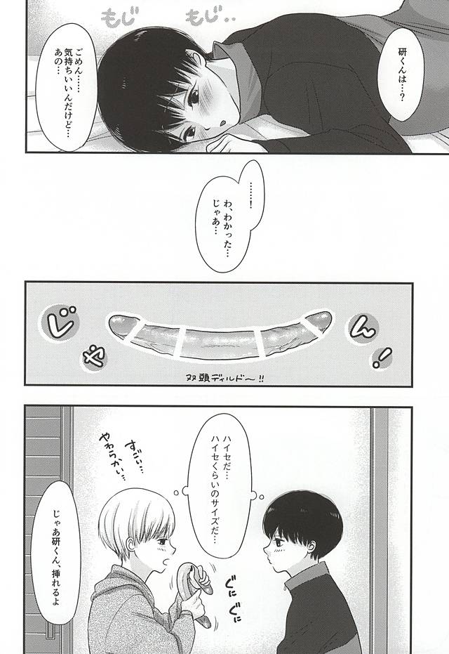 Haise no Inai Hi page 11 full