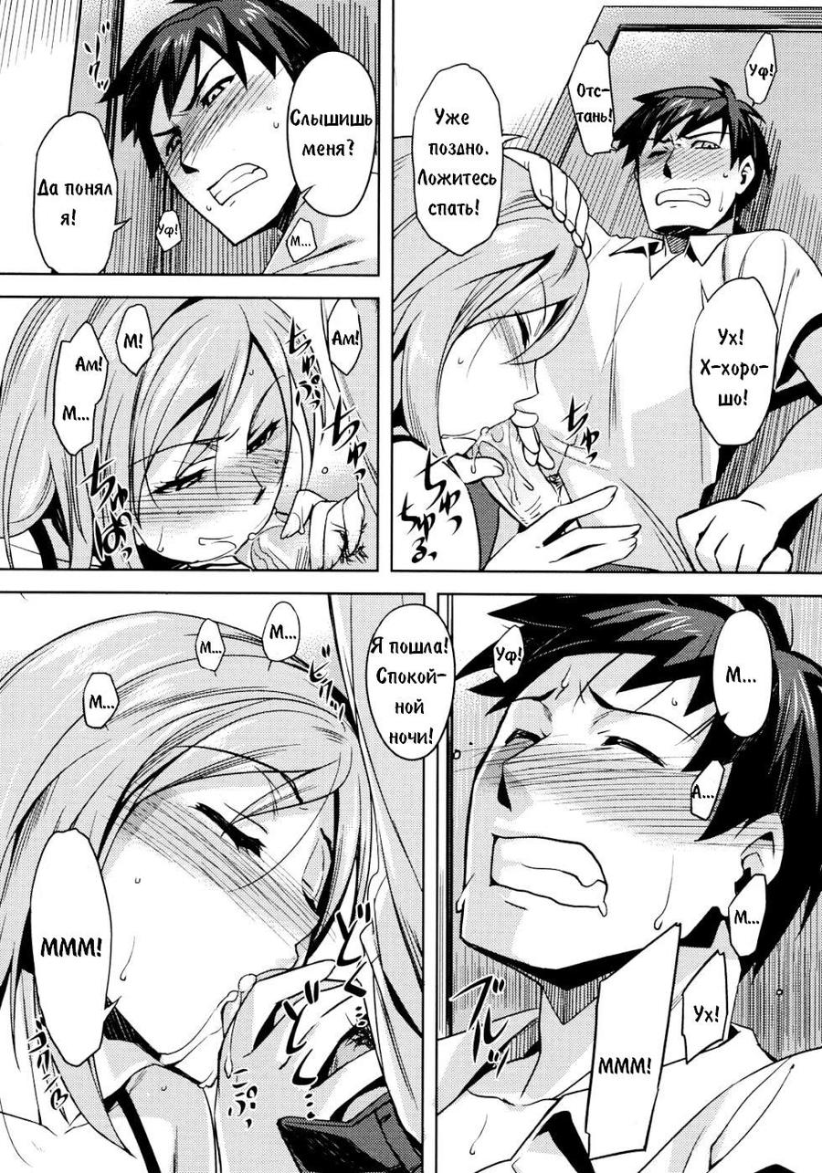 Zannen desu!! Airi-san | Вредная девчонка page 12 full