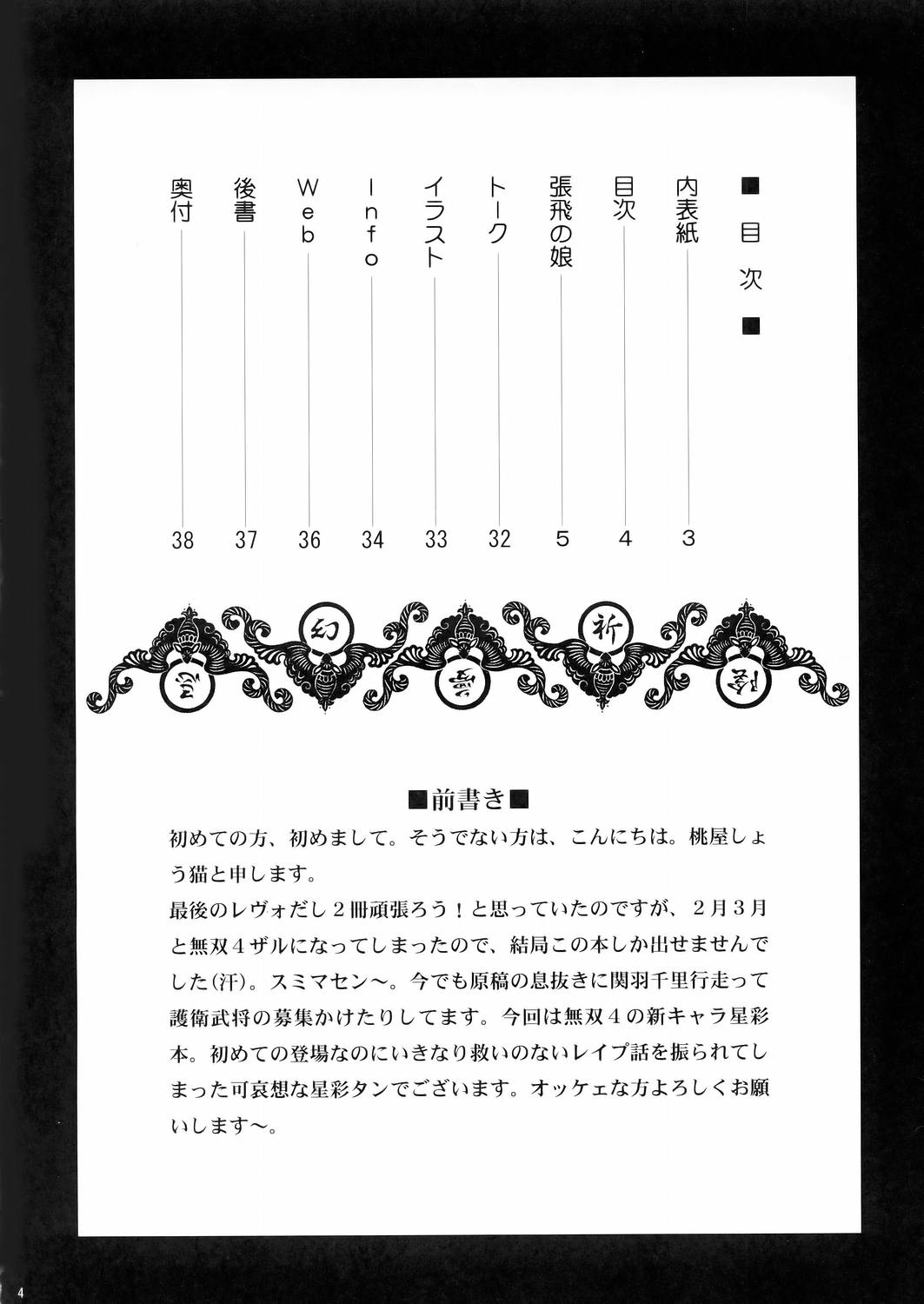 Seisai Muzan page 3 full