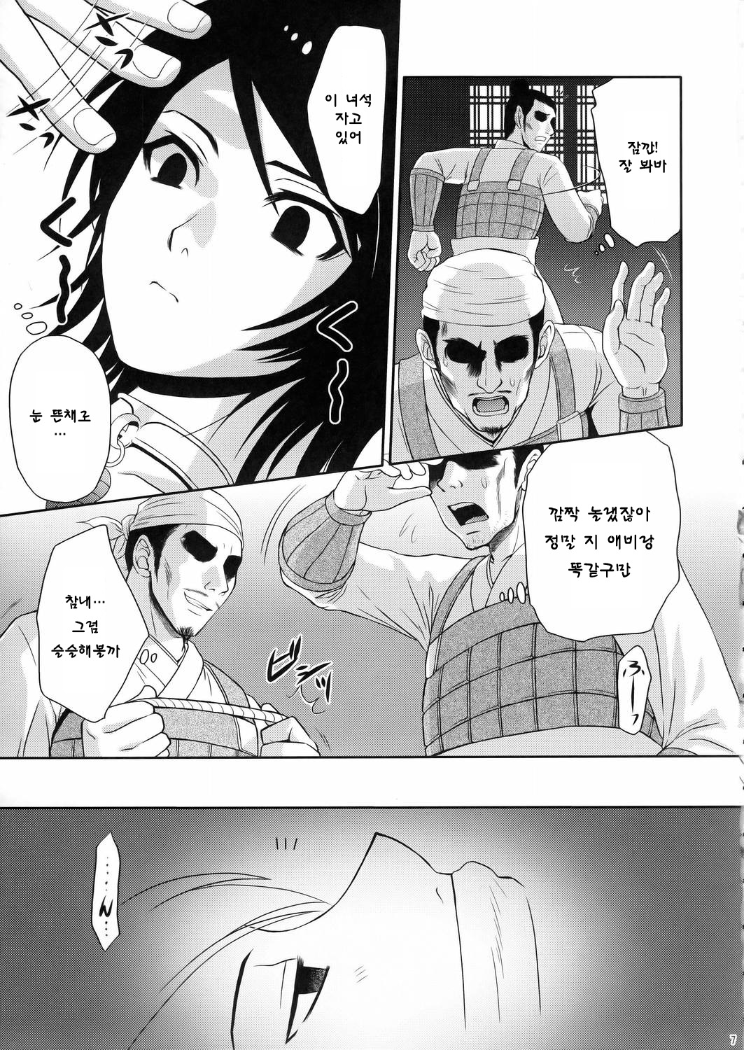 Seisai Muzan page 6 full