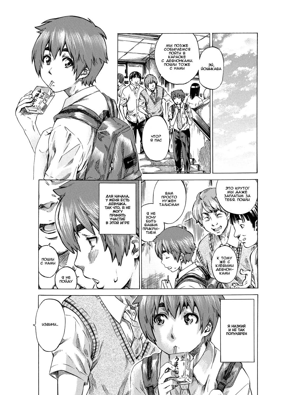Boku to Kanojo no Hikakuteki Naisho no Nichijou page 1 full