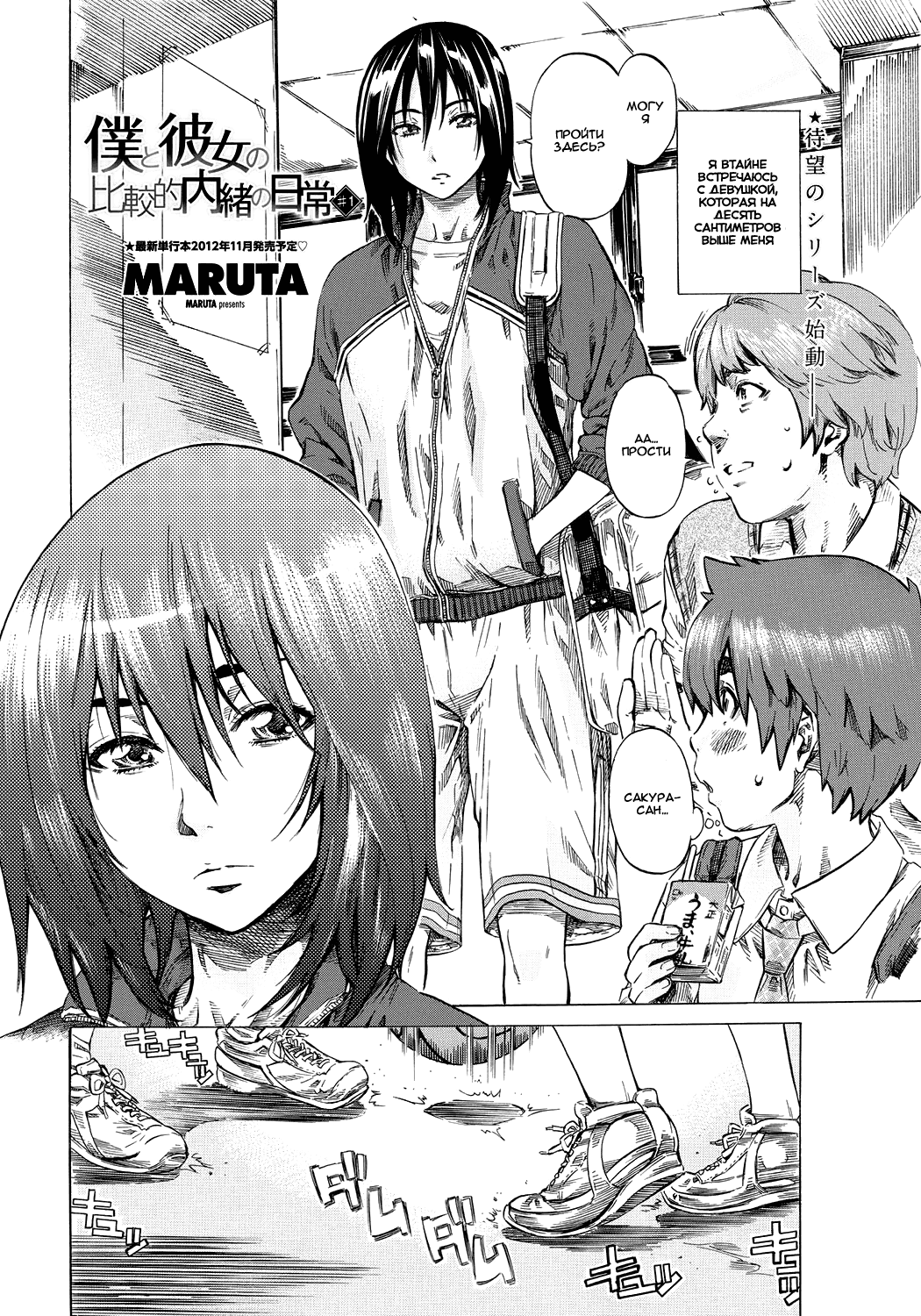 Boku to Kanojo no Hikakuteki Naisho no Nichijou page 2 full