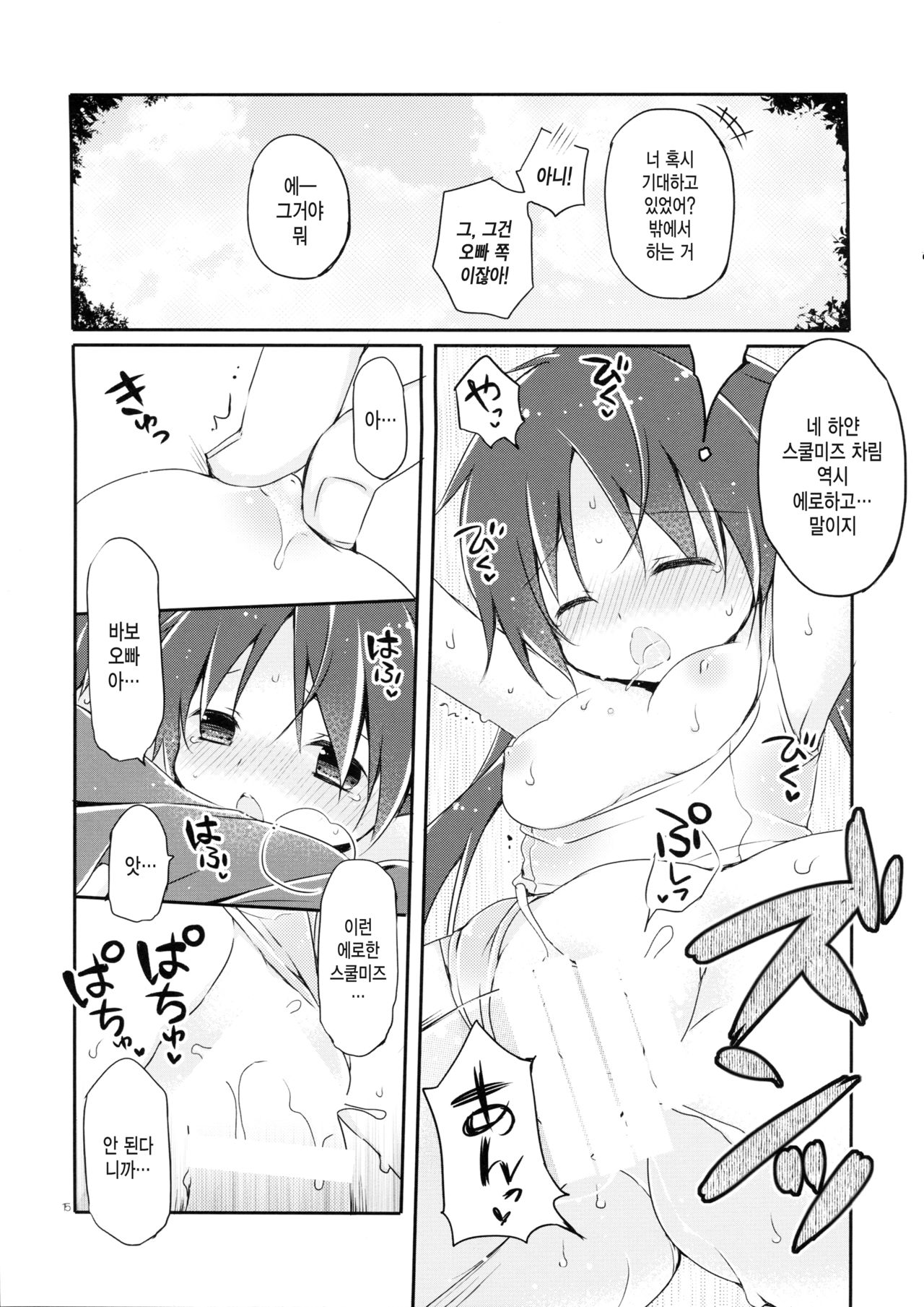 SisterBouquetAQUA page 12 full