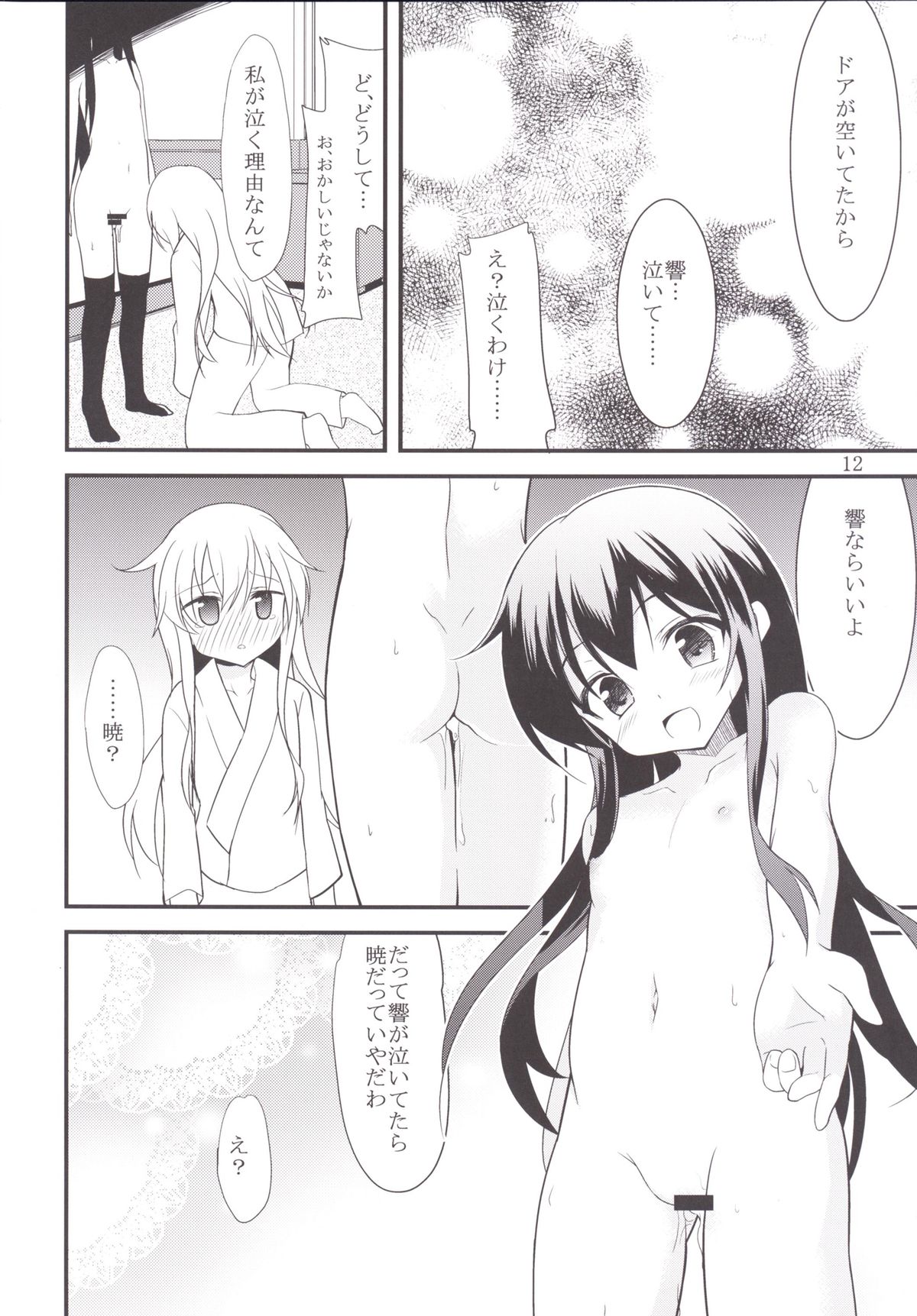 Hibiki to Akatsuki page 11 full