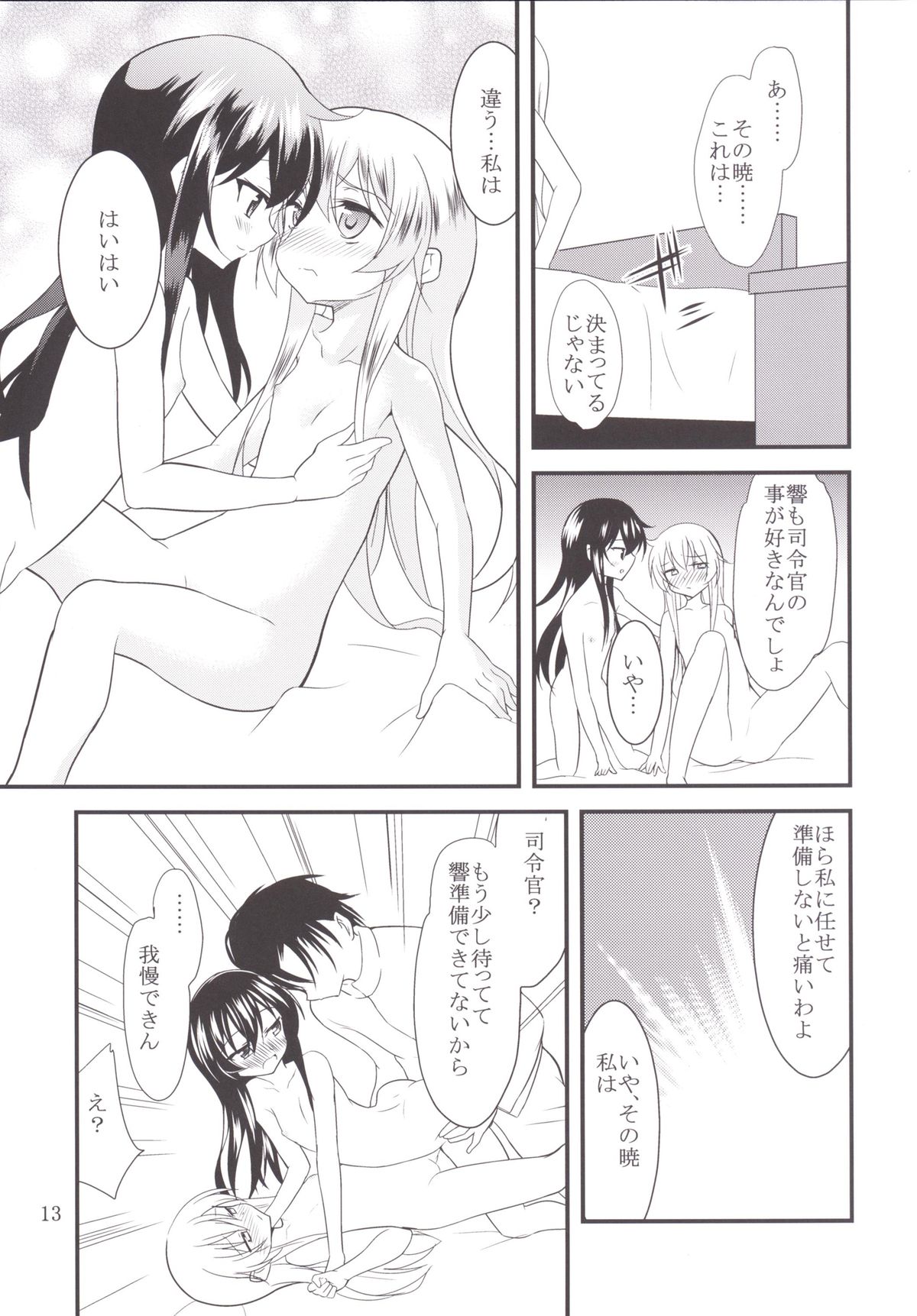 Hibiki to Akatsuki page 12 full