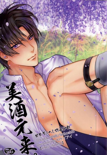(Senka no Toki) [KINGS' INDIGO (K.I)] Bishu Ganrai (Touken Ranbu) cover