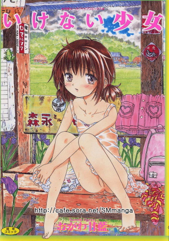 [Ogawa Kanran] Ikenai Shoujo [Korean] cover