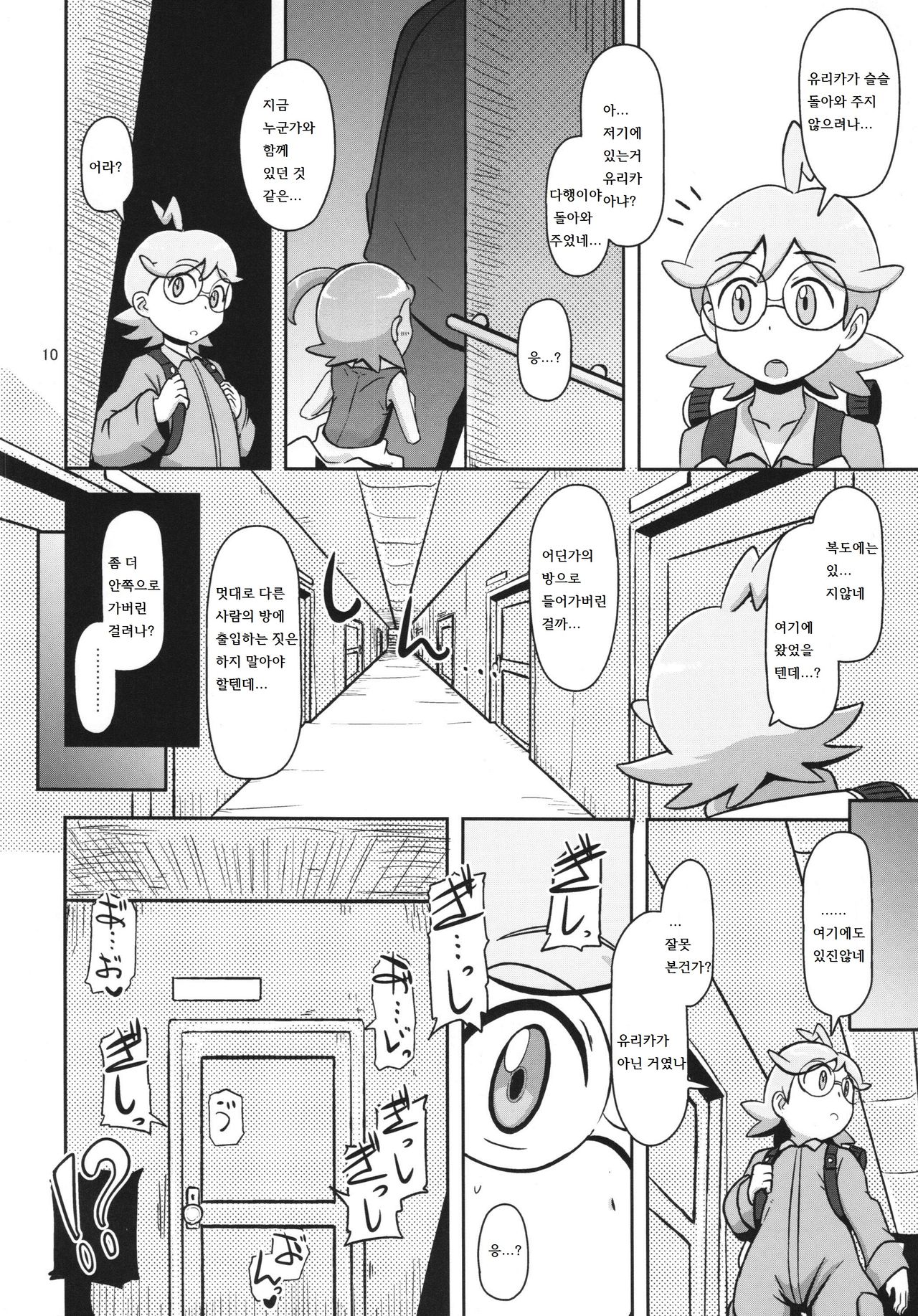 Kawaii Imouto S'il Vous Plait page 10 full
