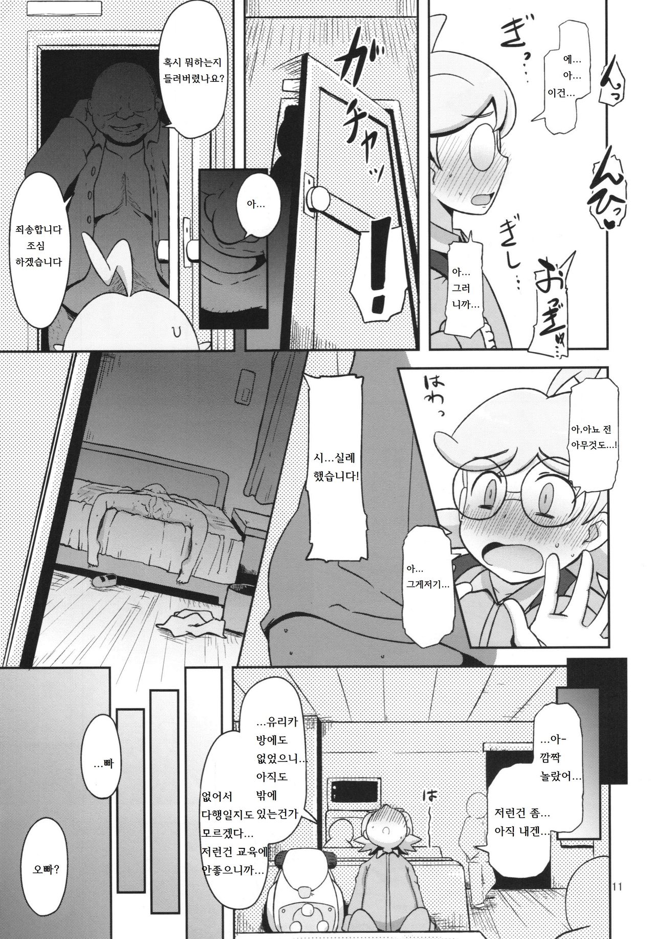 Kawaii Imouto S'il Vous Plait page 11 full