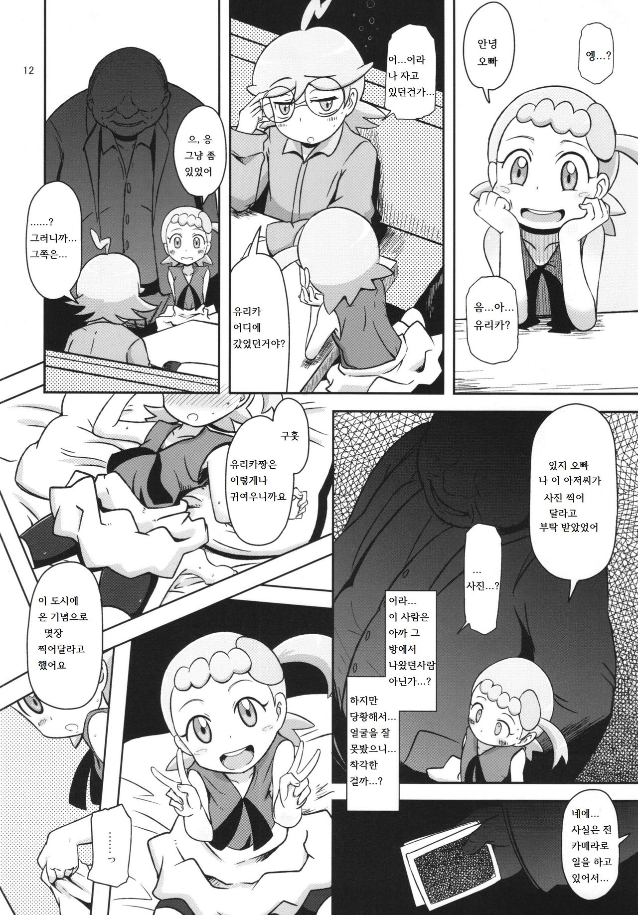 Kawaii Imouto S'il Vous Plait page 12 full