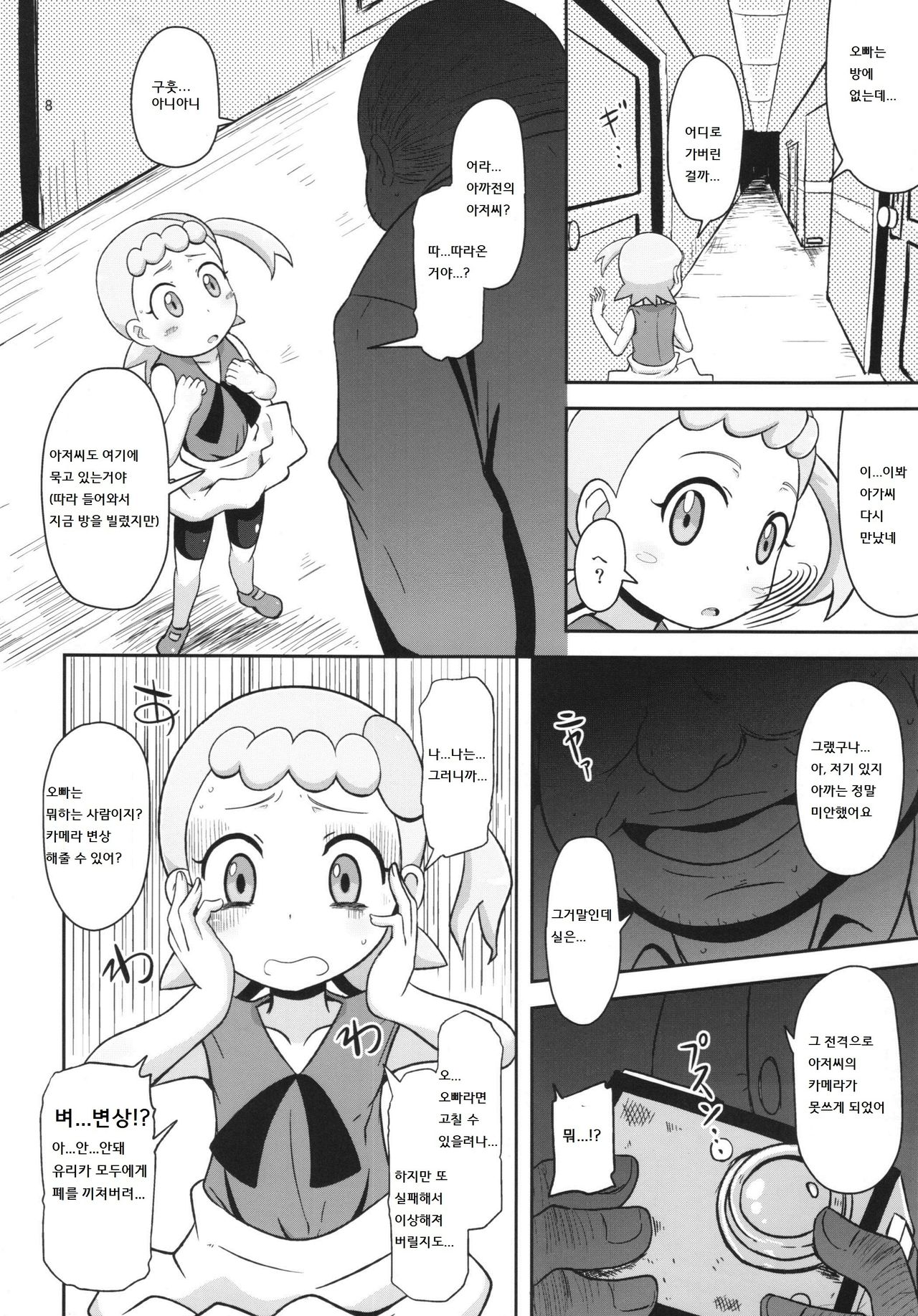 Kawaii Imouto S'il Vous Plait page 8 full