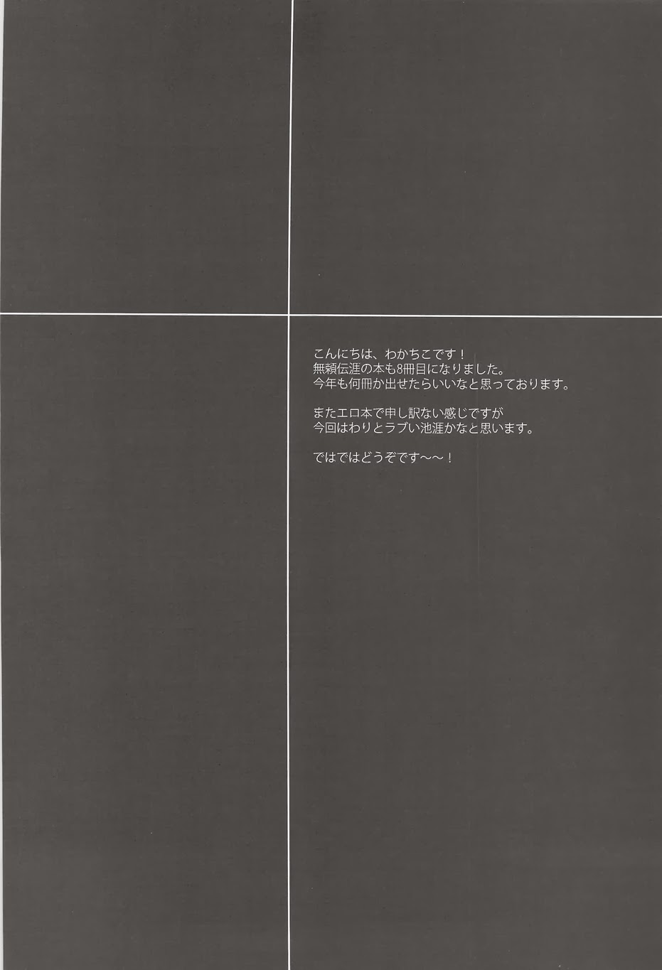 Himitsu page 4 full