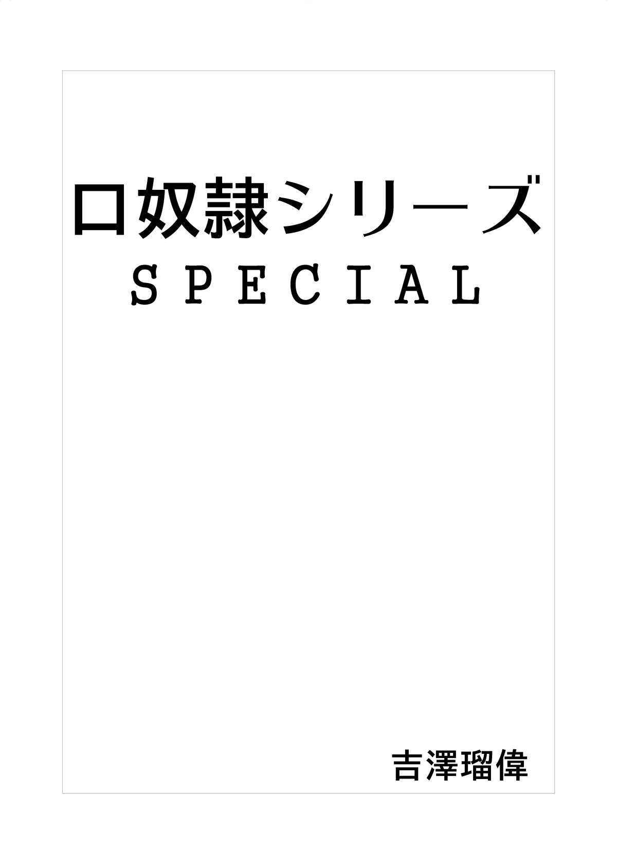 Kuchi Dorei Series Special page 2 full