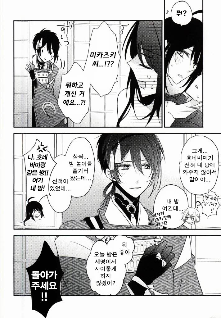 OJIMITE ~Ojii-chan ga Miteru~ page 11 full