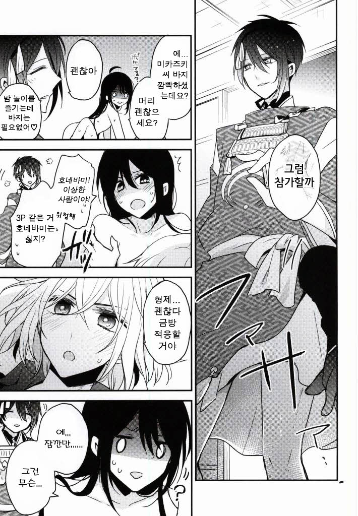 OJIMITE ~Ojii-chan ga Miteru~ page 12 full