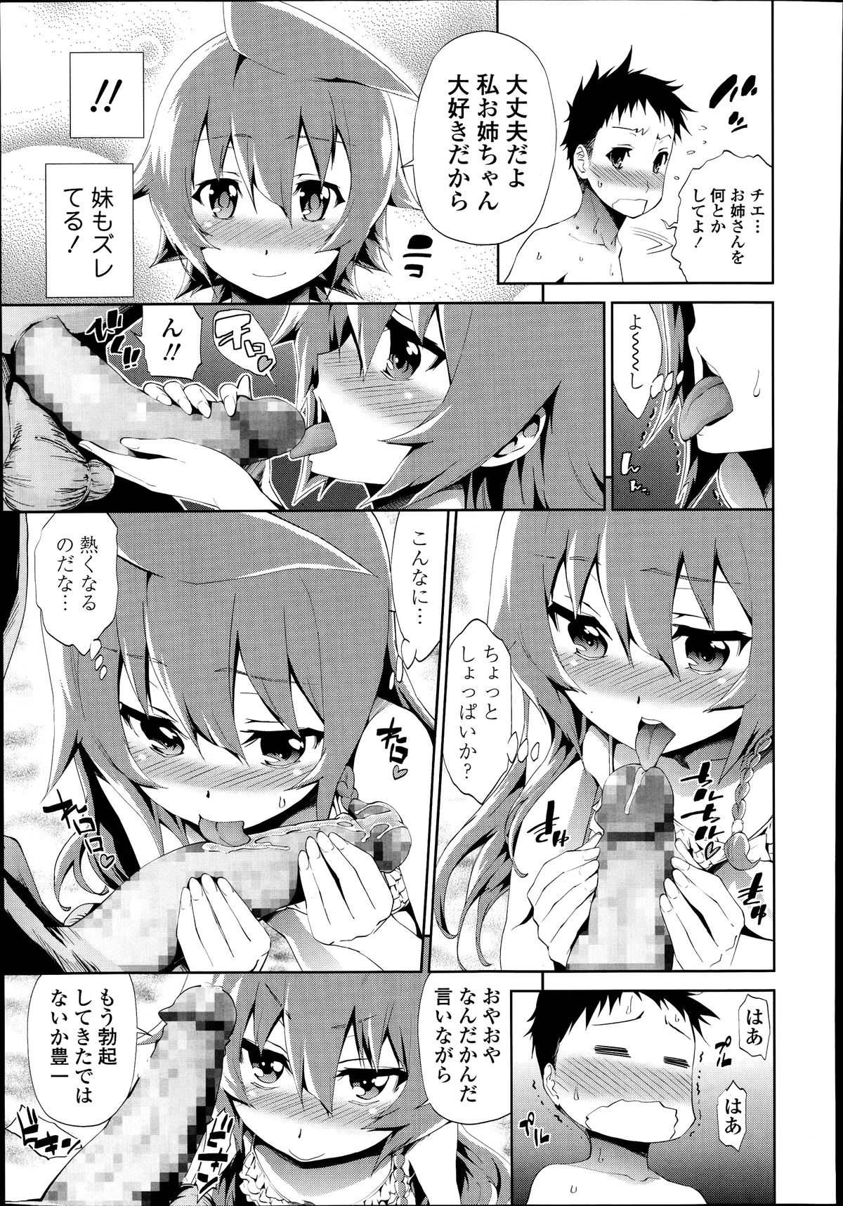 shimaituduri. Ch. 1-3 page 5 full