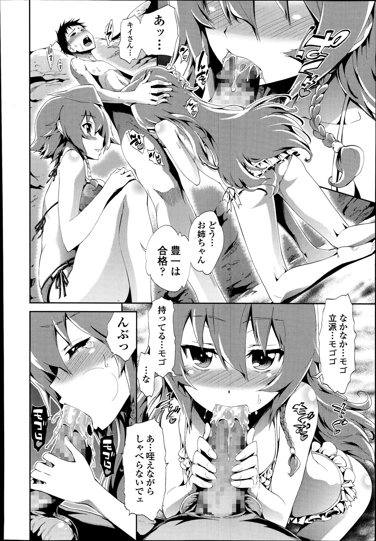 shimaituduri. Ch. 1-3 page 6 full