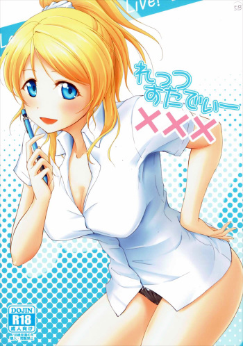 (SC60) [Nuno no Ie (Moonlight)] Let's Study xxx (Love Live!) cover