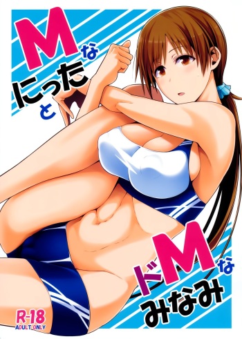 (COMIC1☆9) [Monmo Bokujou (Uron Rei)] M na Nitta to Do M na Minami (THE IDOLM@STER CINDERELLA GIRLS) cover