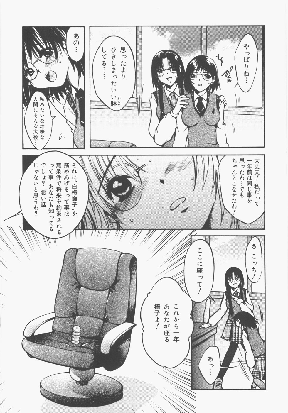 Seifuku no Ana - The Hole of a Uniform page 11 full