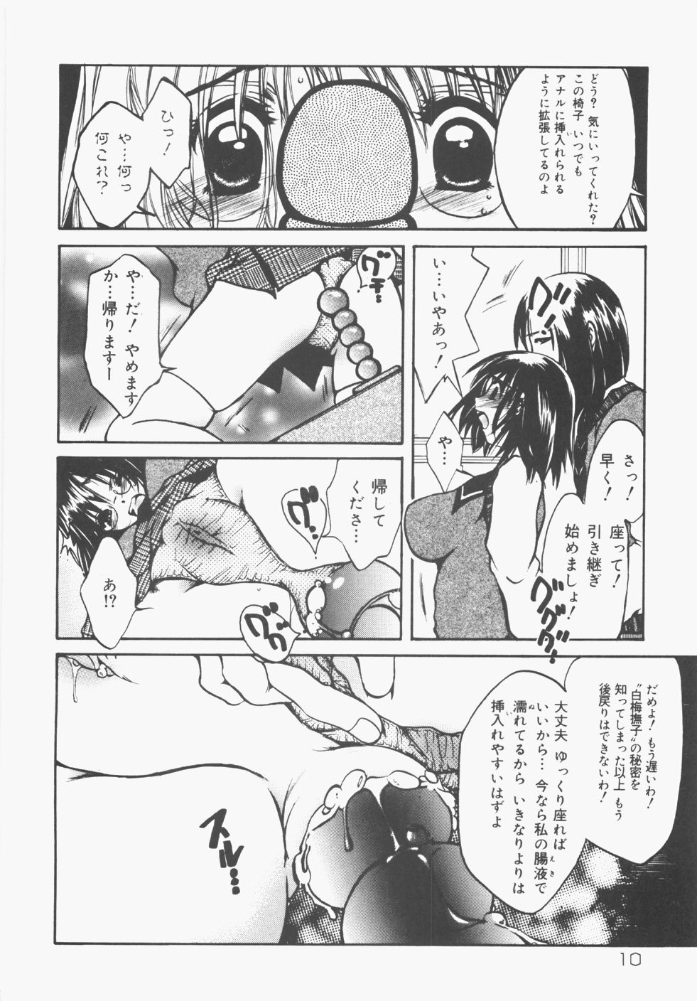 Seifuku no Ana - The Hole of a Uniform page 12 full