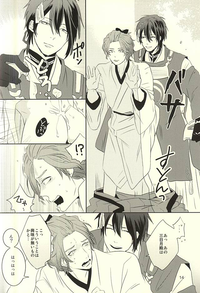 Mikazuki-sama to Hakoiri Kasen page 11 full