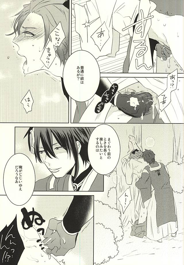 Mikazuki-sama to Hakoiri Kasen page 12 full