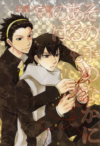 (HaruCC20) [ACID-BASE (Mutsuki Yotsuka)] Sono Te no Naka ni Aru Mono wa, (World Trigger) cover