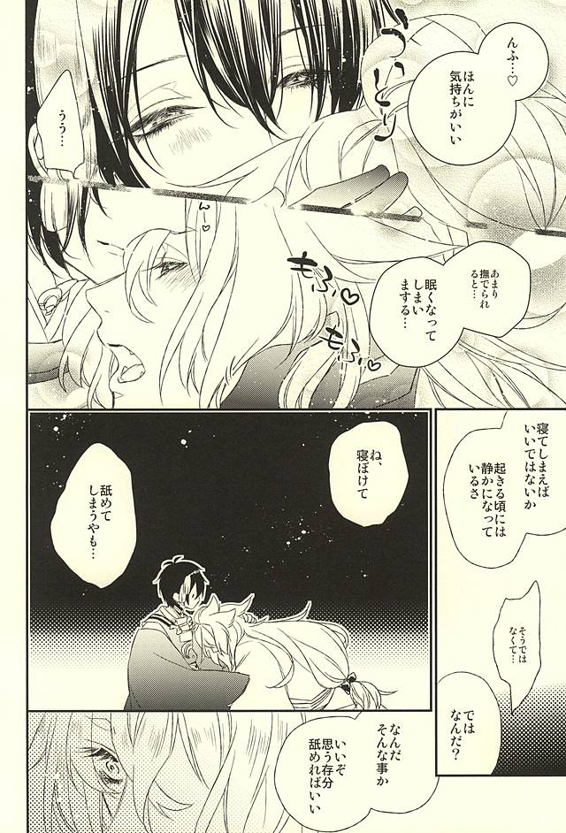 Raimei ga Kikoeru page 11 full