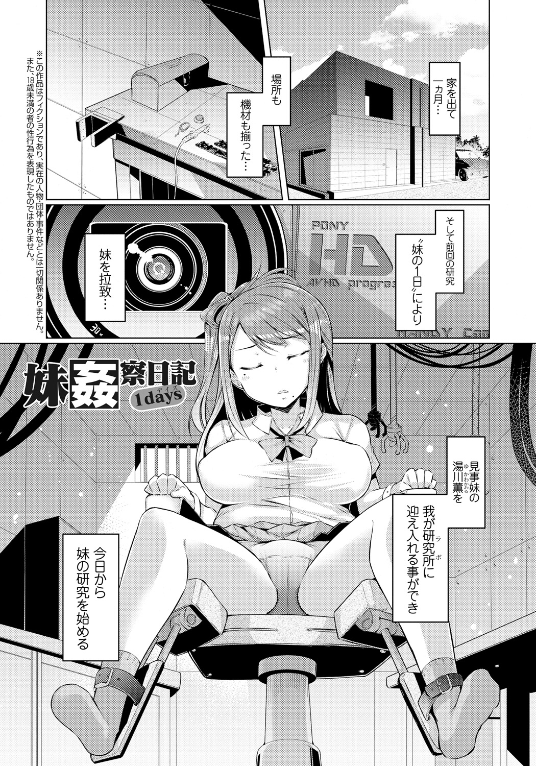 Imouto Kansatsu Nikki - The Record of Sex with My Sister page 6 full