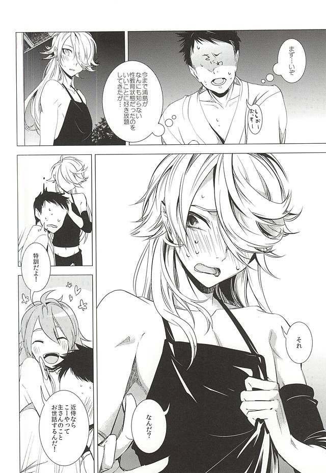 Ore no Kinji ni Naritai Tora to Shishi page 11 full