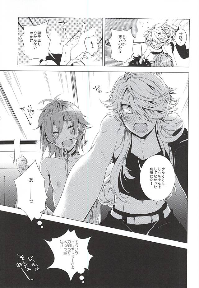 Ore no Kinji ni Naritai Tora to Shishi page 12 full