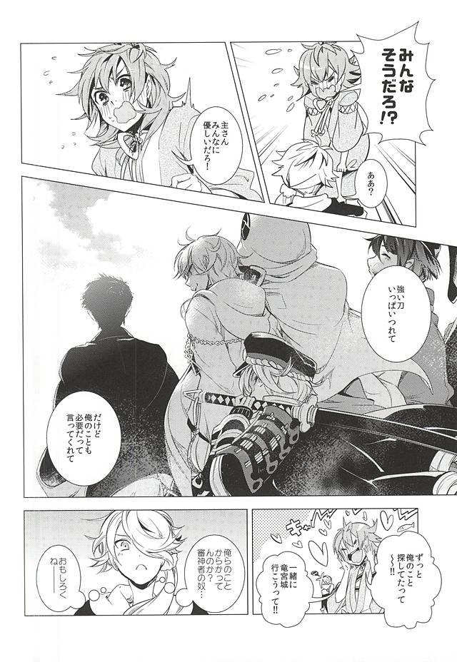 Ore no Kinji ni Naritai Tora to Shishi page 3 full