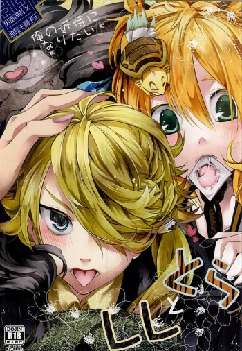 (Senka no Toki Zan) [CTN (Teshio)] Ore no Kinji ni Naritai Tora to Shishi (Touken Ranbu) cover
