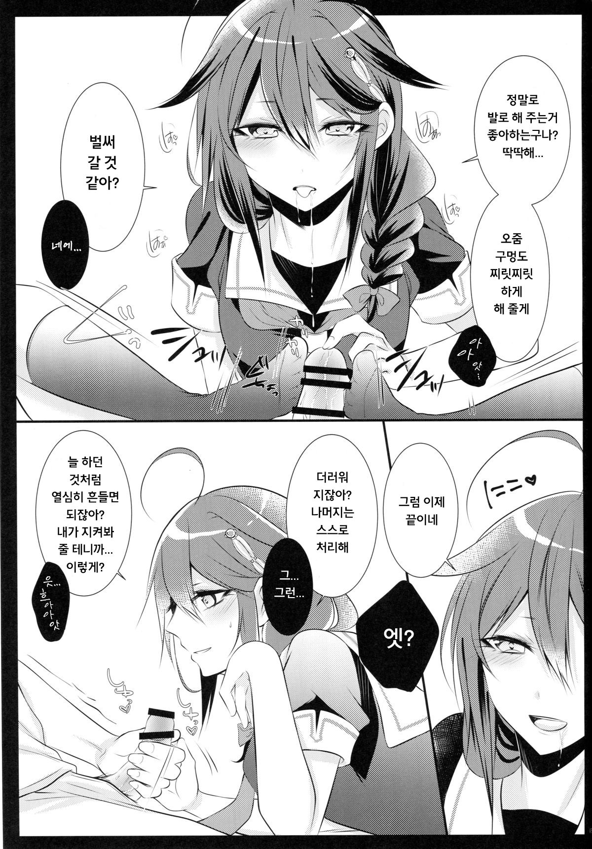 OnaBare Shigure-chan page 12 full