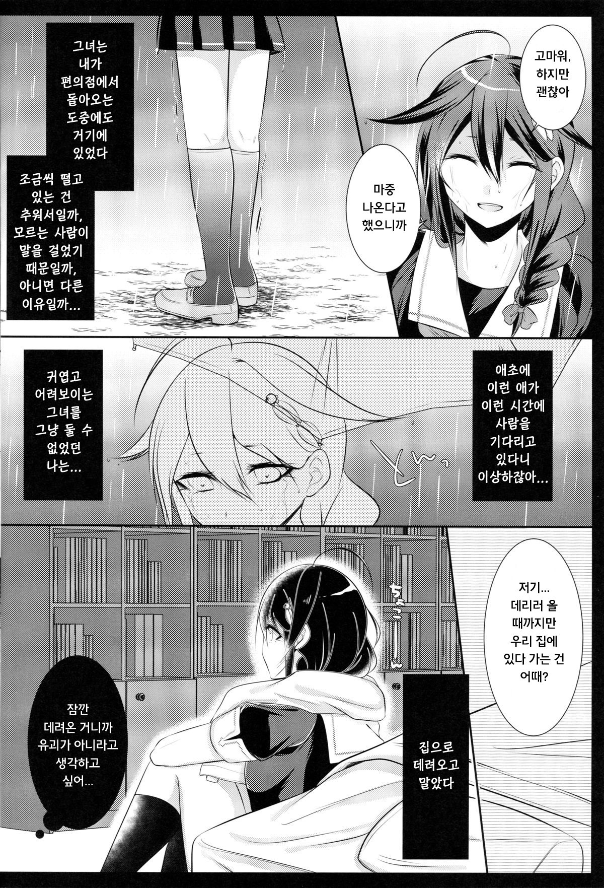 OnaBare Shigure-chan page 5 full