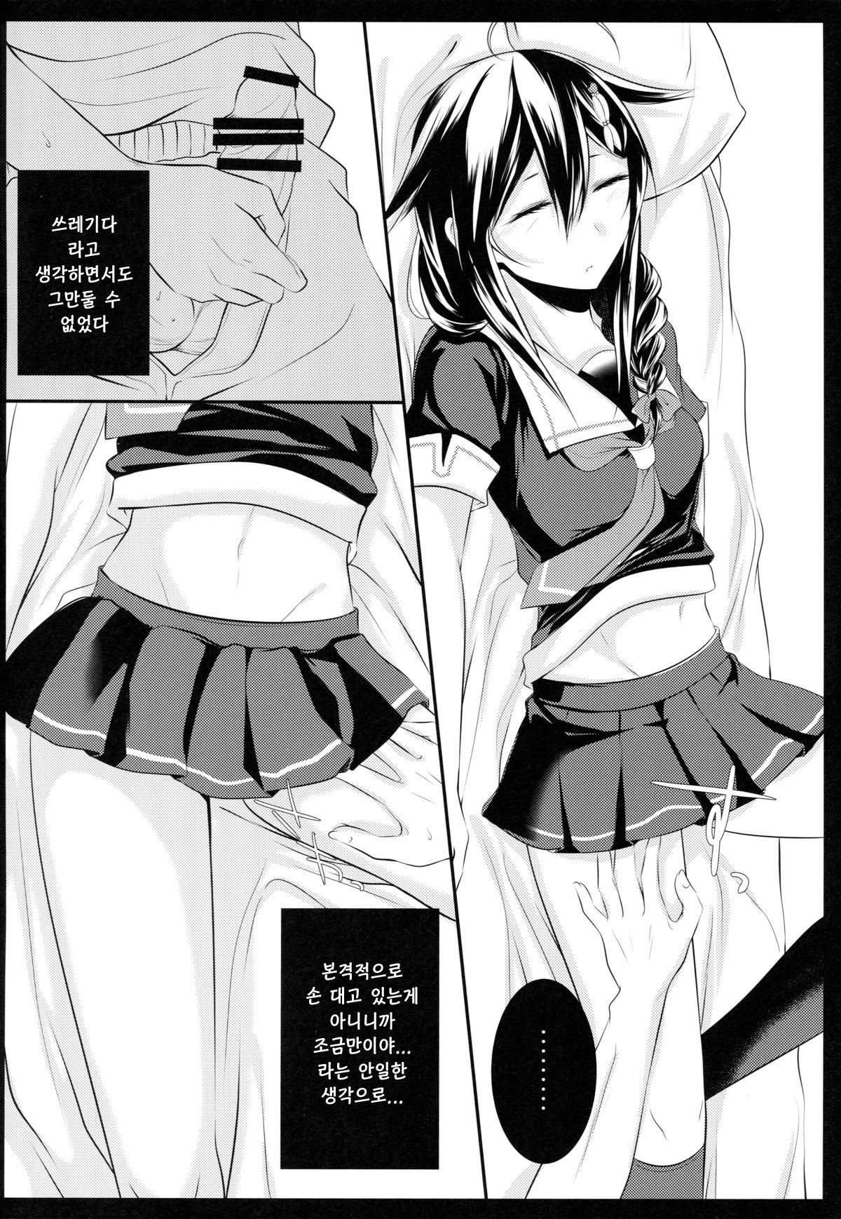 OnaBare Shigure-chan page 7 full