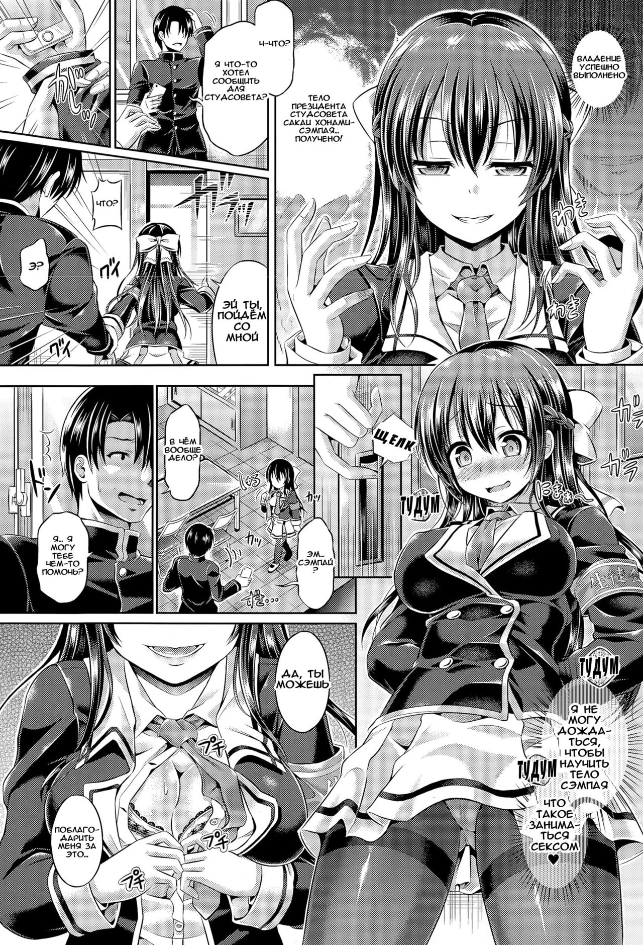-Tamashii- INSERT LEVEL 2: Shojo Dorobou | -Soul- INSERT LEVEL 2: Virginity Thief page 9 full