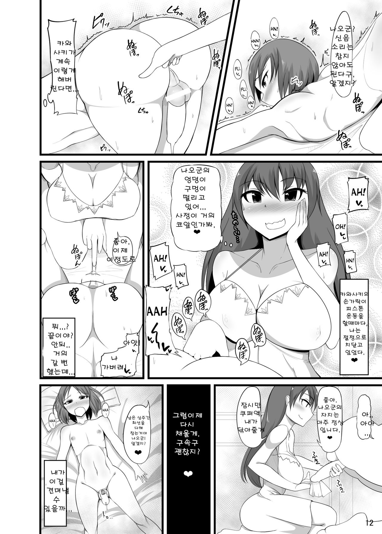 Futakano - Futanari Girlfriend | 후타 그녀- 후타나리 여친 page 11 full
