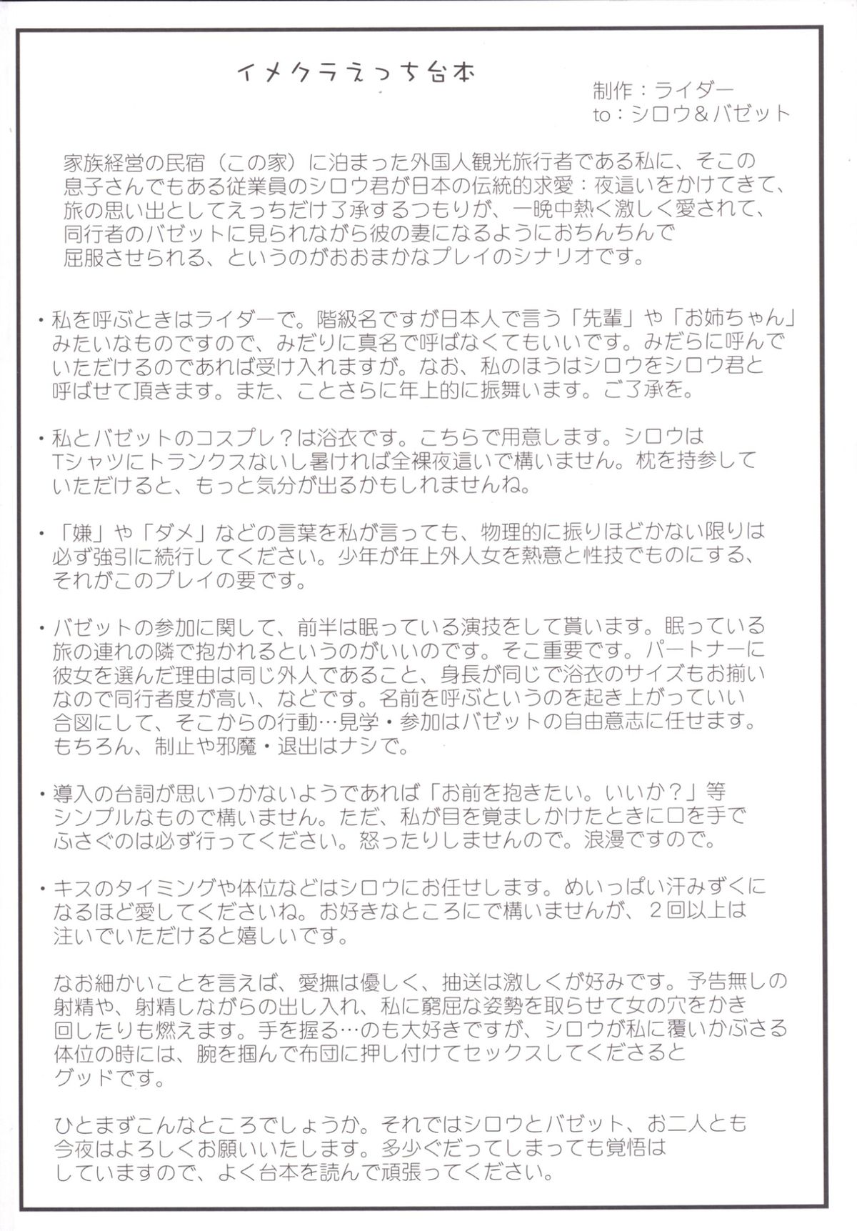 Rider-san ni Yobai wo Onegai Saremashita. page 6 full