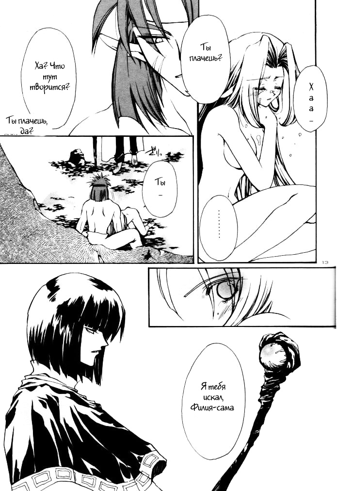 Yameru Hanataba | Abandoning Pride page 10 full
