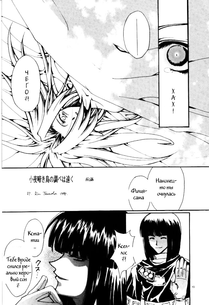 Yameru Hanataba | Abandoning Pride page 3 full