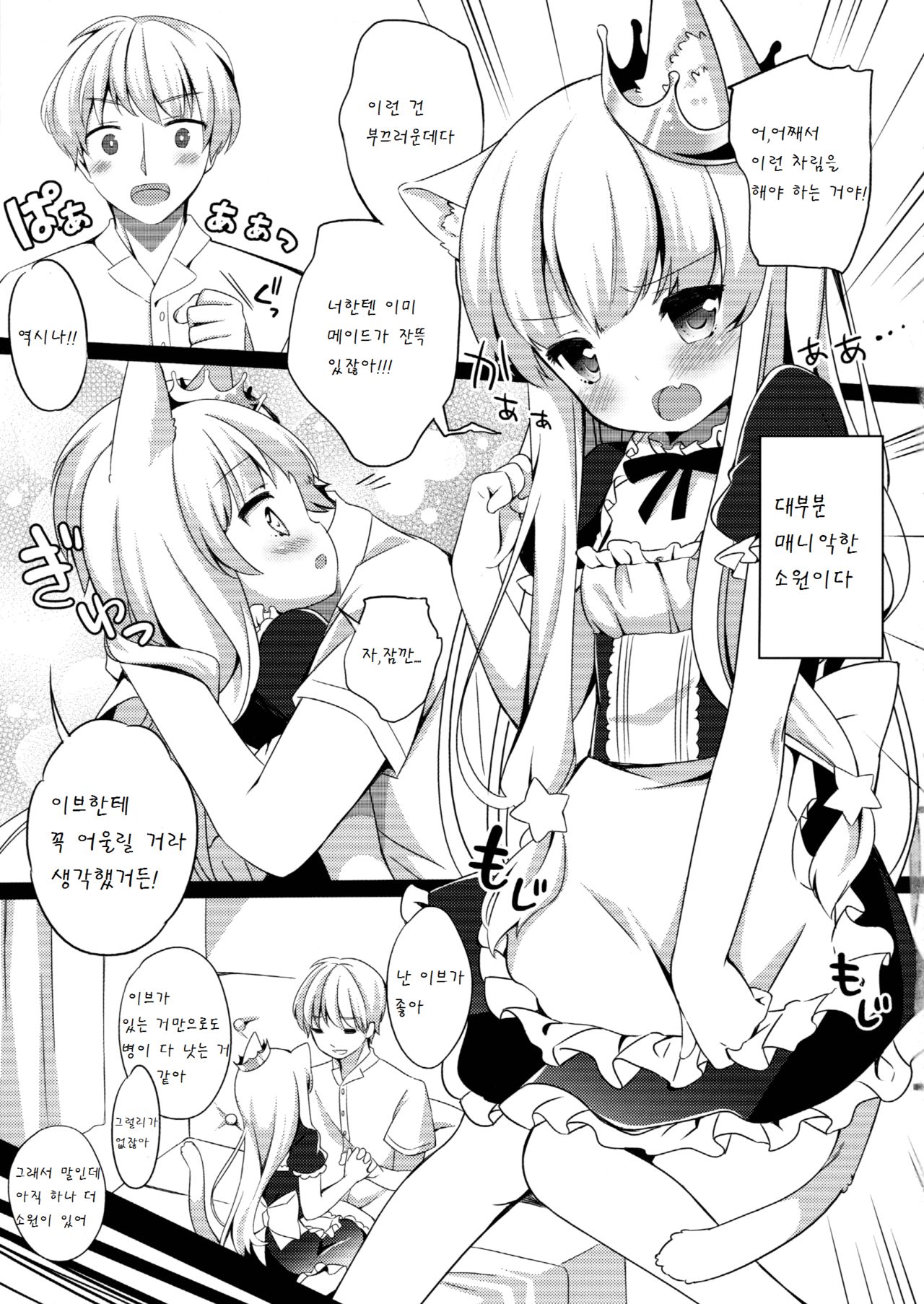 Kyou no Nyanko LoliCo 04 page 7 full