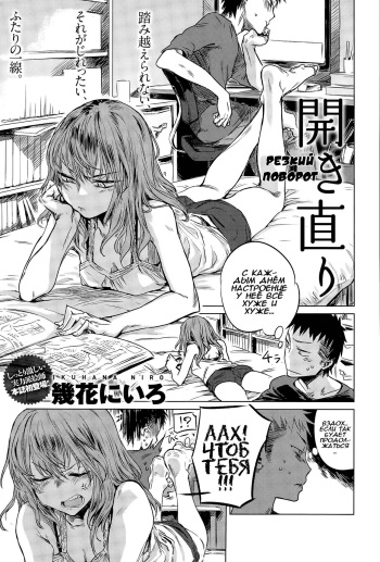 [Ikuhana Niro] Hirakinaori | Резкий поворот (COMIC Anthurium 031 2015-11) [Russian] [Илион] cover